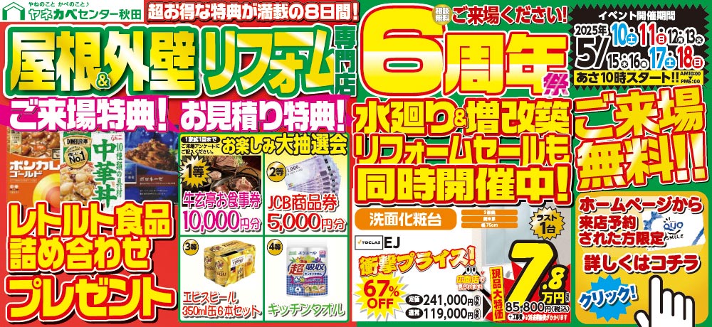 「6周年祭」開催！2025.5/10～18