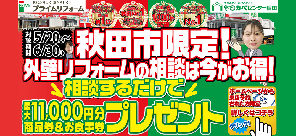 今だけの衝撃キャンペーン5/20～