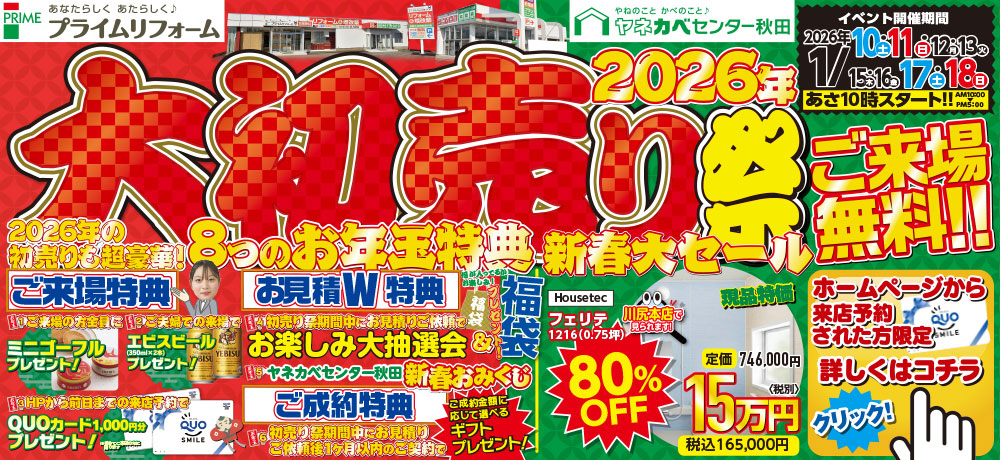2026年「大初売り祭」開催！
